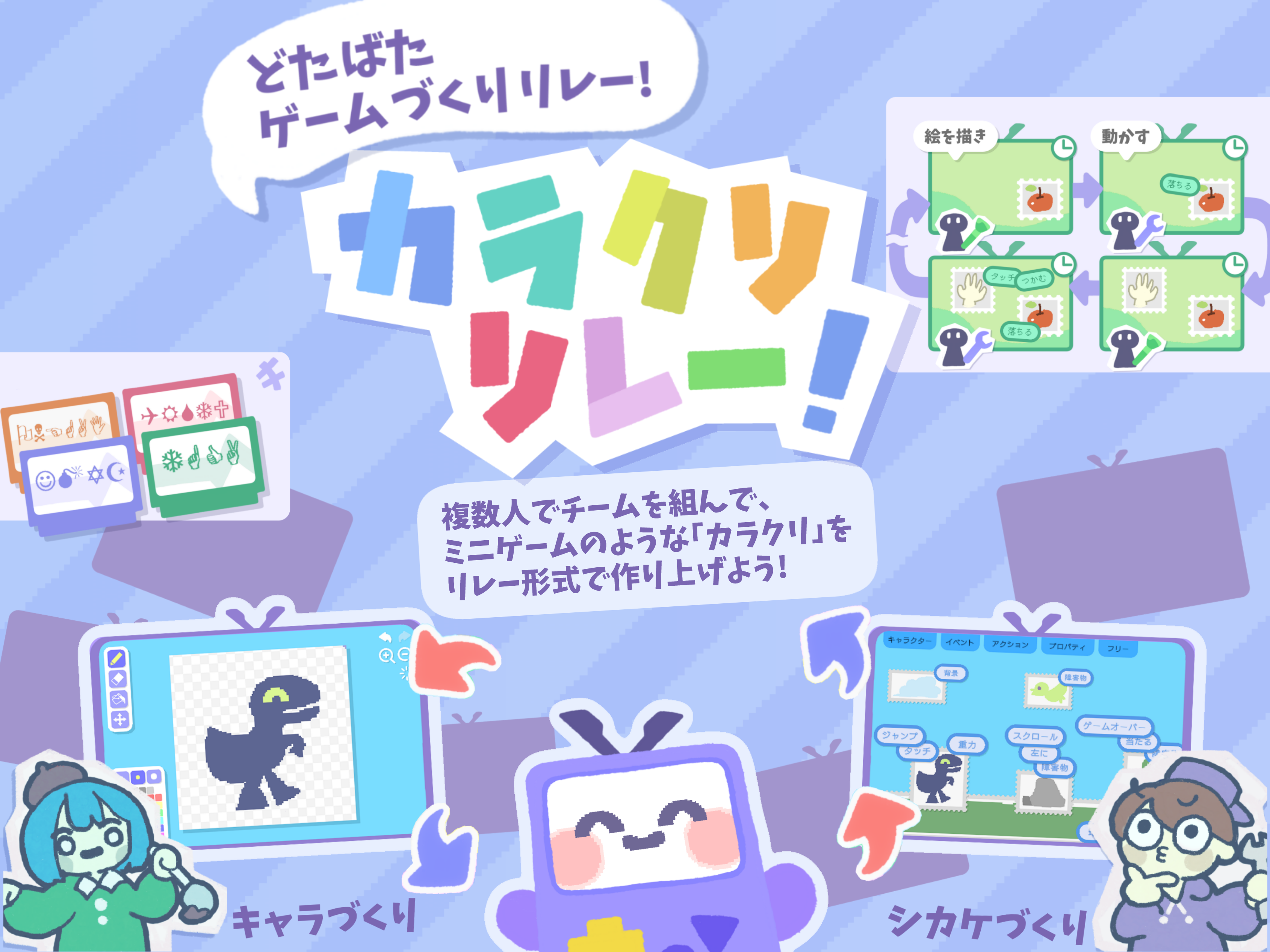 Sketch × Switch メインビジュアル