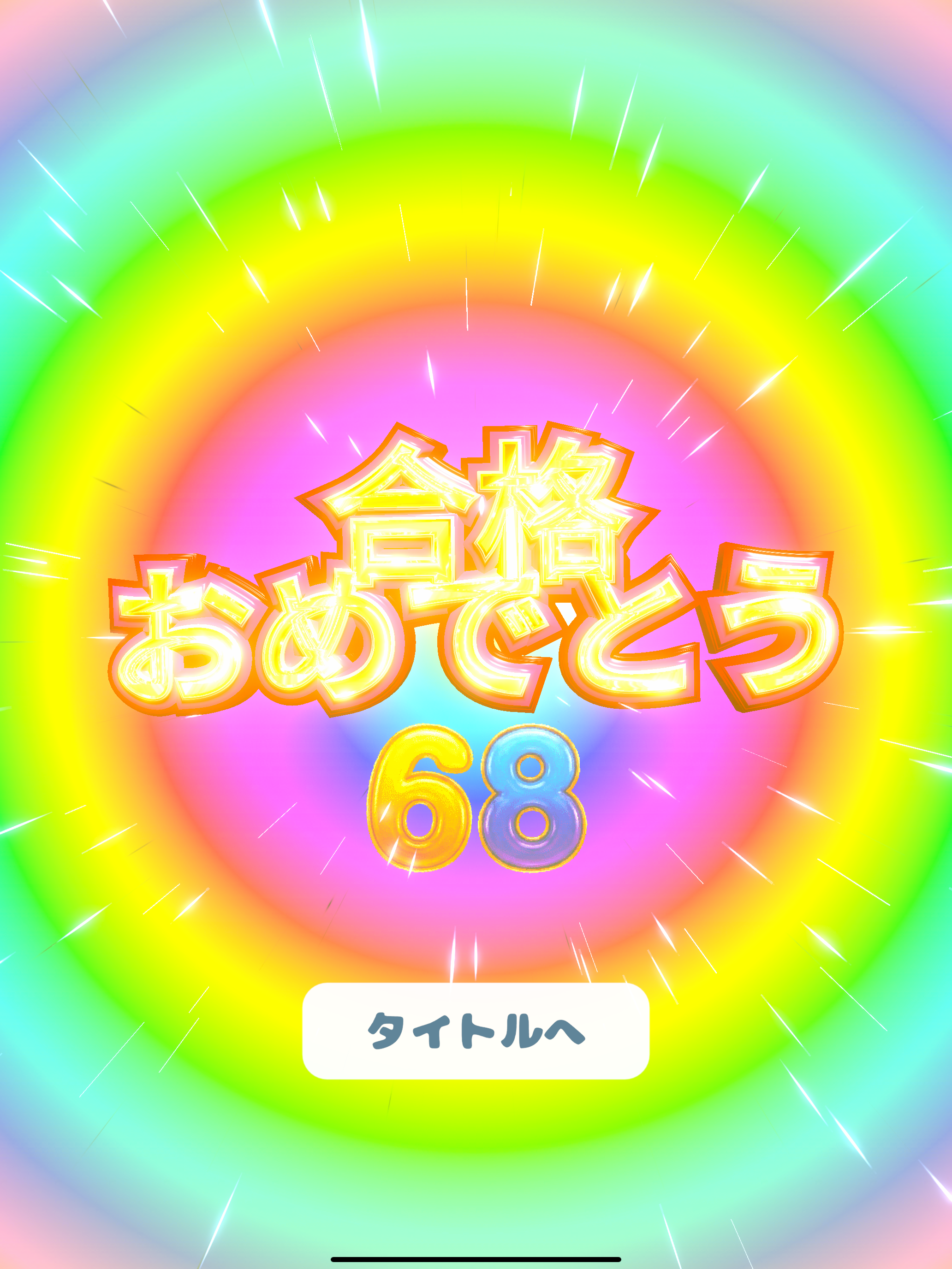juken-bangou-pachinko-3