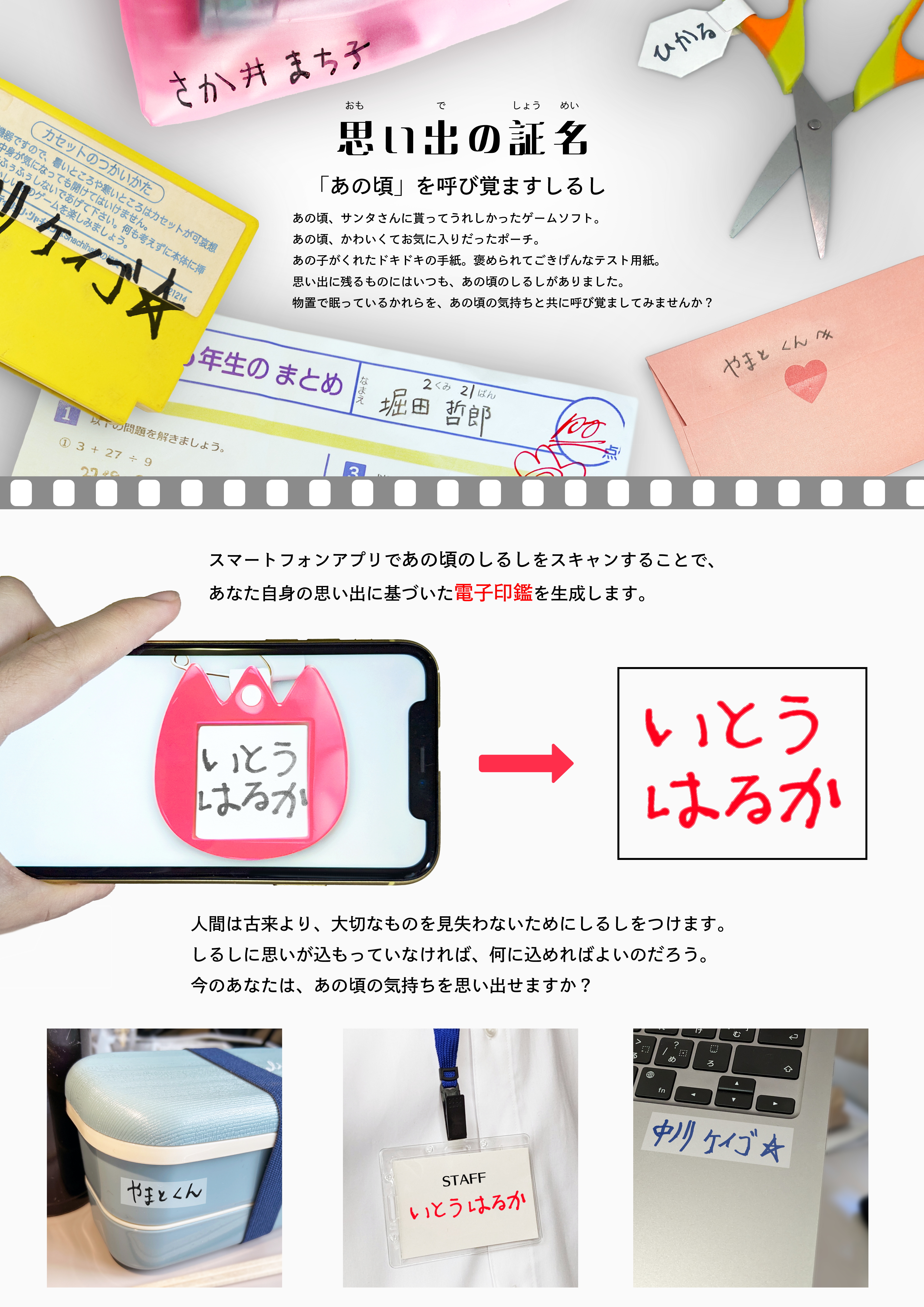 思い出の証名