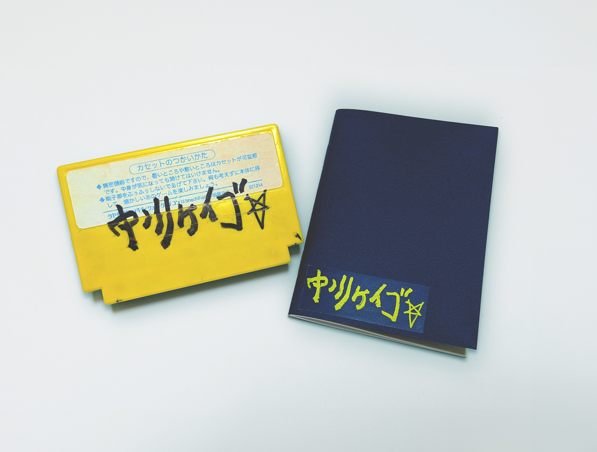思い出の証名